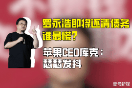 鹿邑要账公司